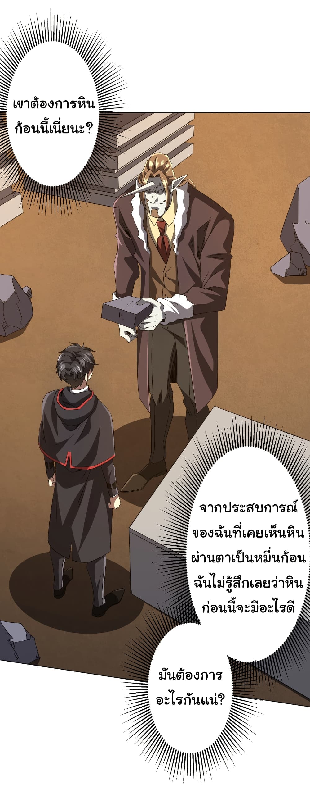 Start with Trillions of Coins ตอนที่ 180 2