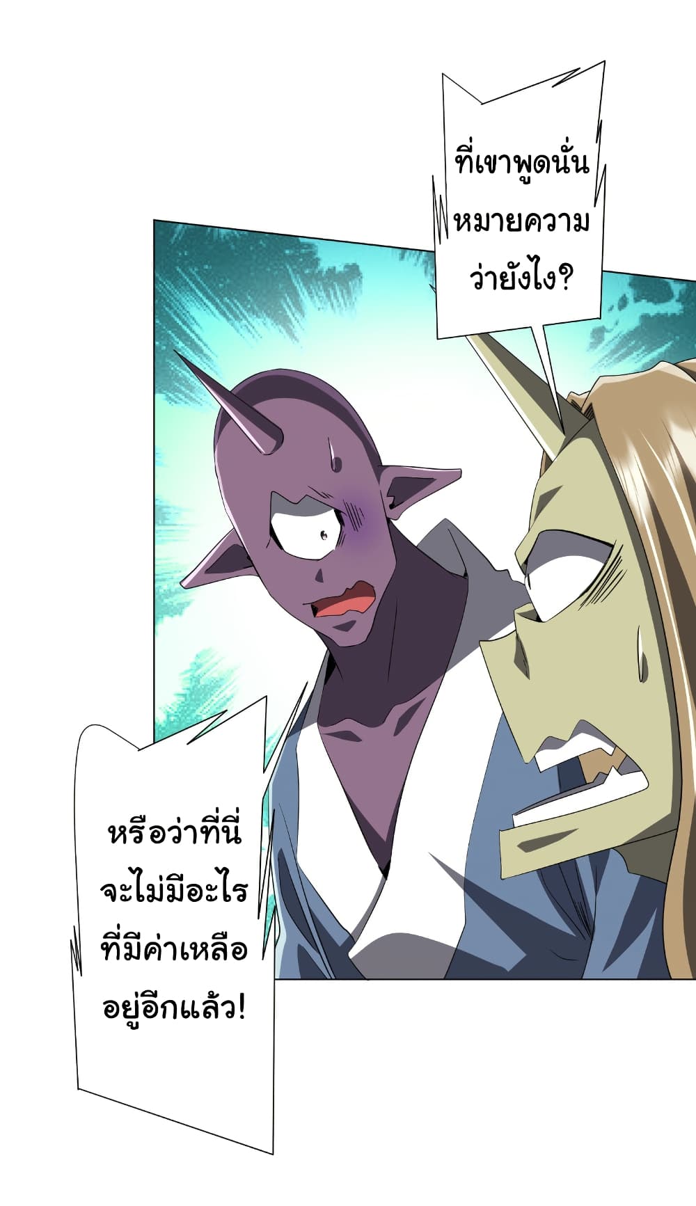 Start with Trillions of Coins ตอนที่ 180 6