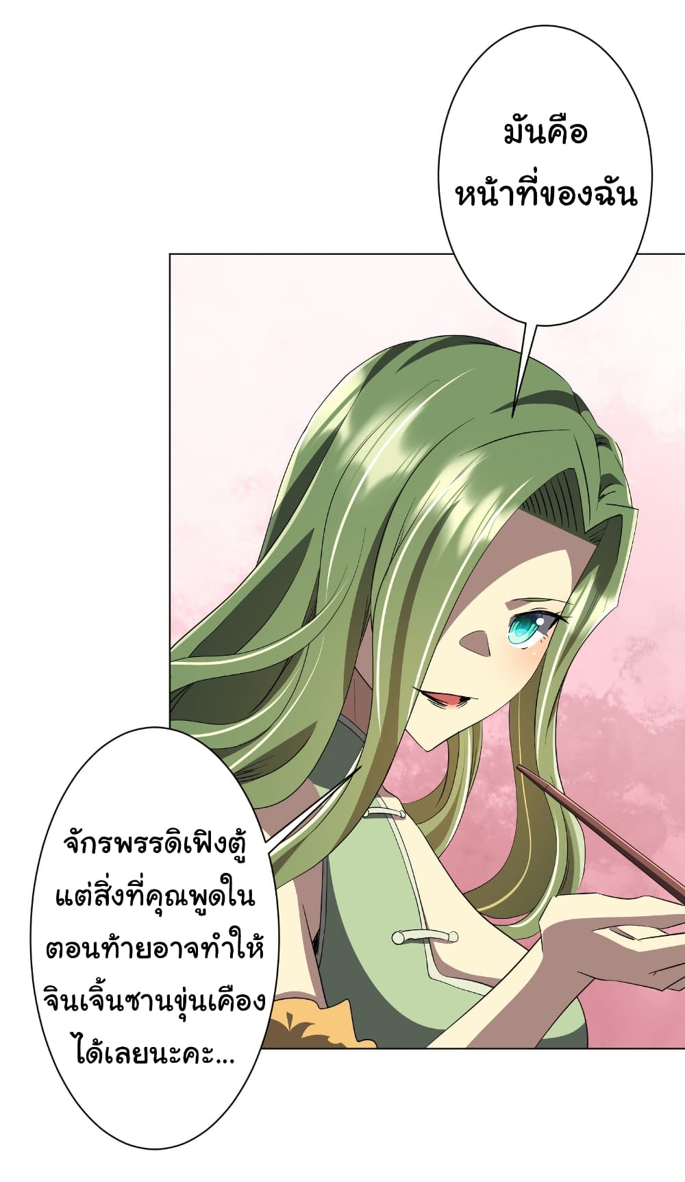 Start with Trillions of Coins ตอนที่ 180 9