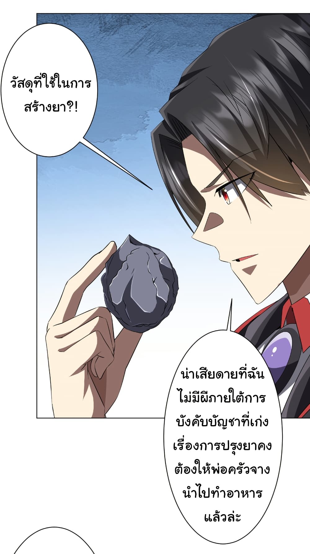 Start with Trillions of Coins ตอนที่ 180 14