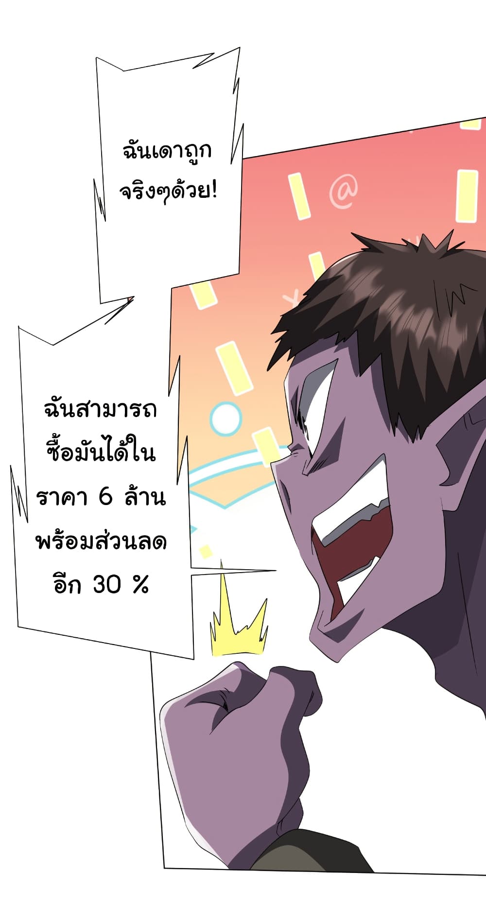 Start with Trillions of Coins ตอนที่ 180 31
