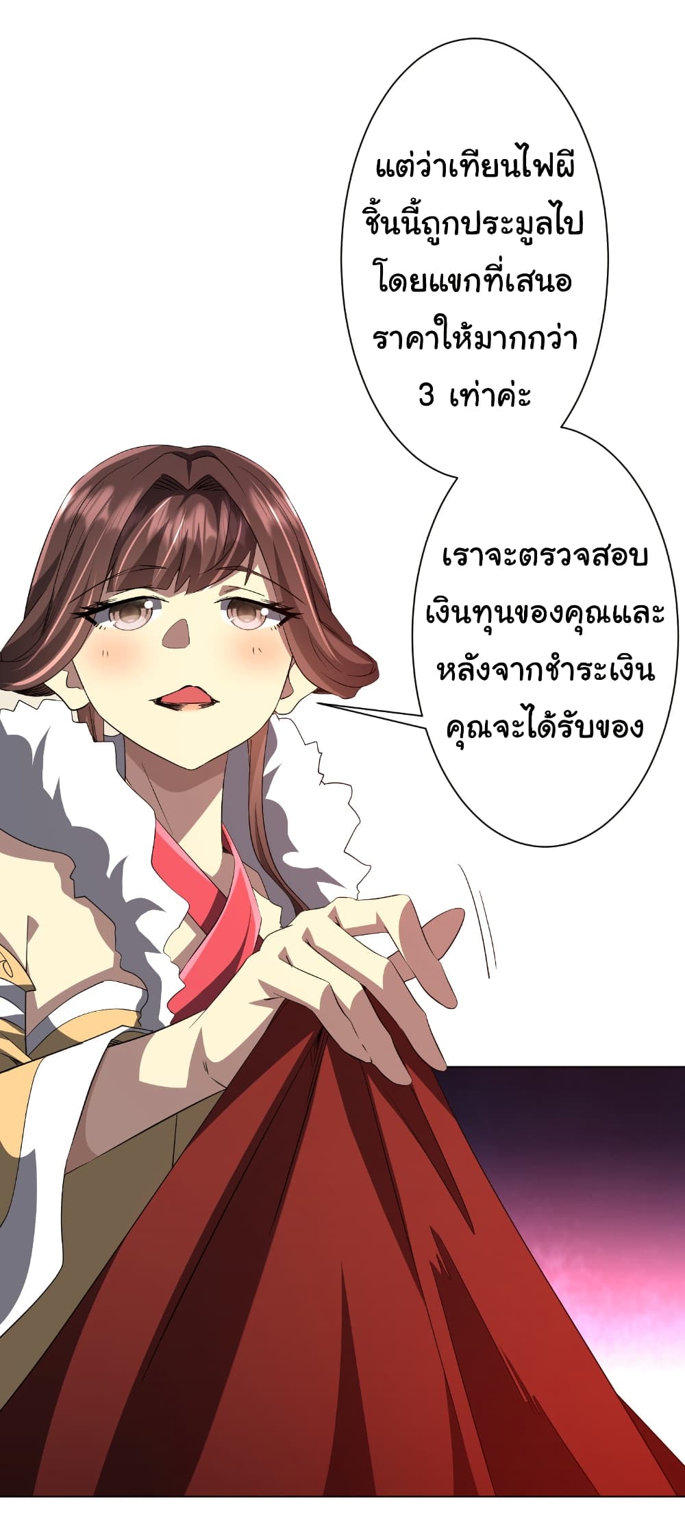 Start with Trillions of Coins ตอนที่ 180 32