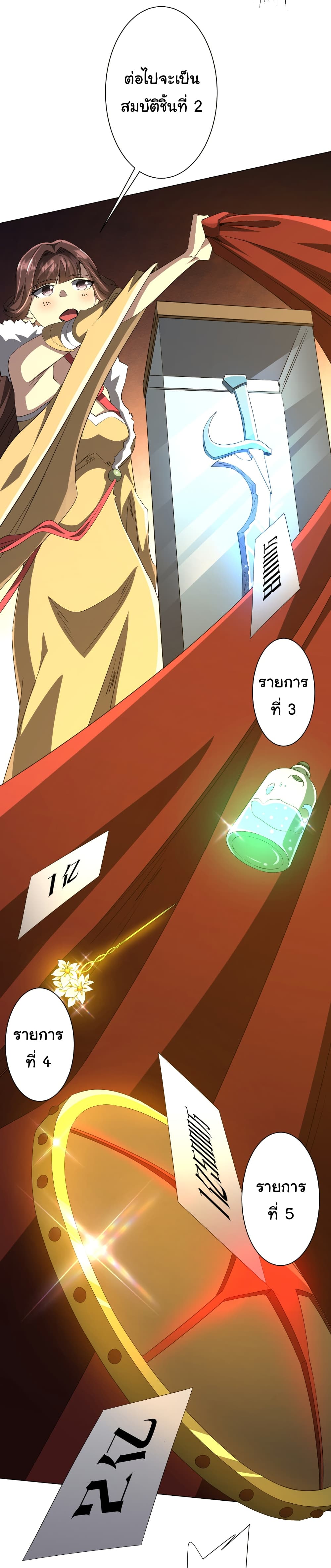 Start with Trillions of Coins ตอนที่ 180 36