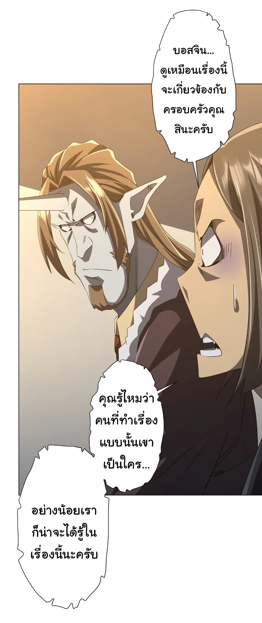 Start with Trillions of Coins ตอนที่ 180 39