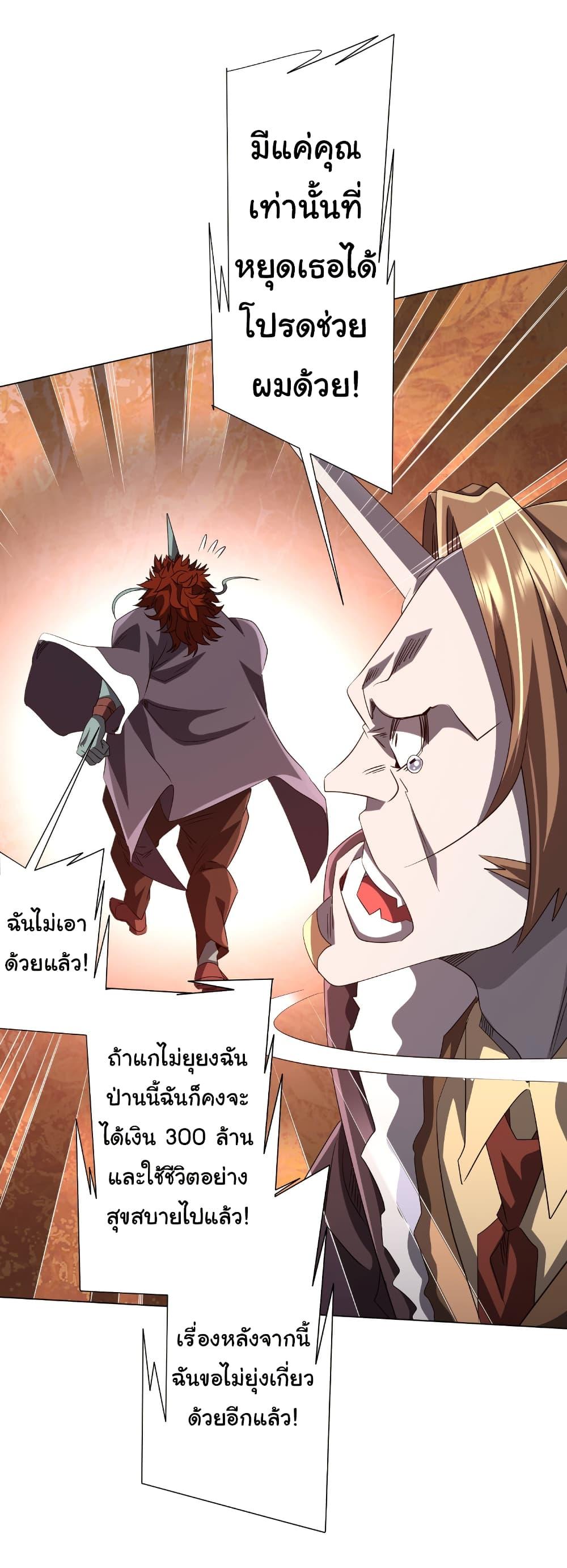 Start with Trillions of Coins ตอนที่ 185 27