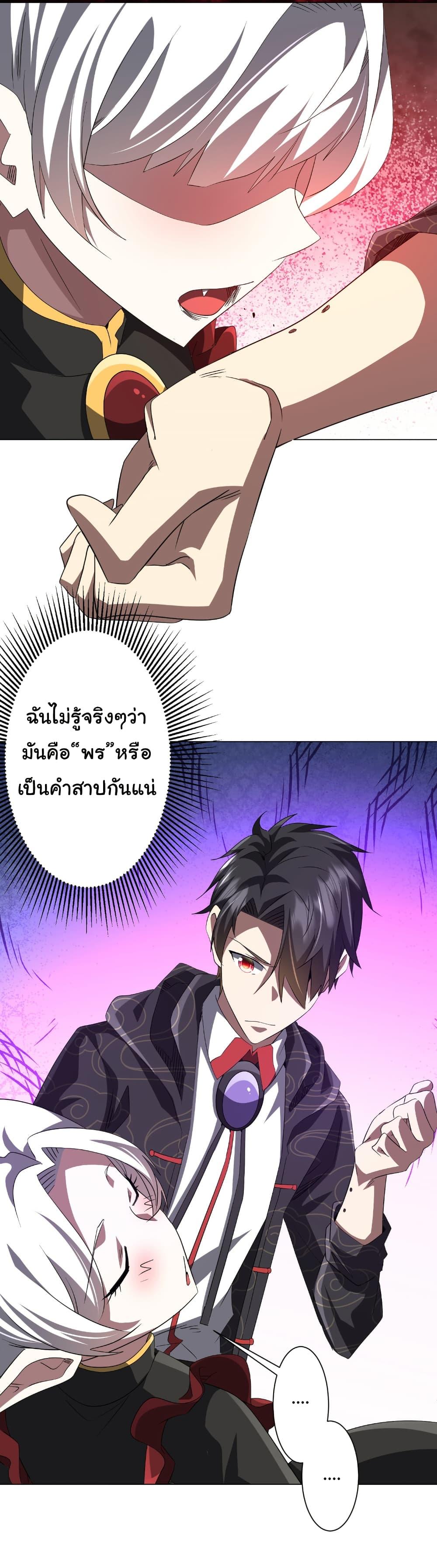 Start with Trillions of Coins ตอนที่ 185 40