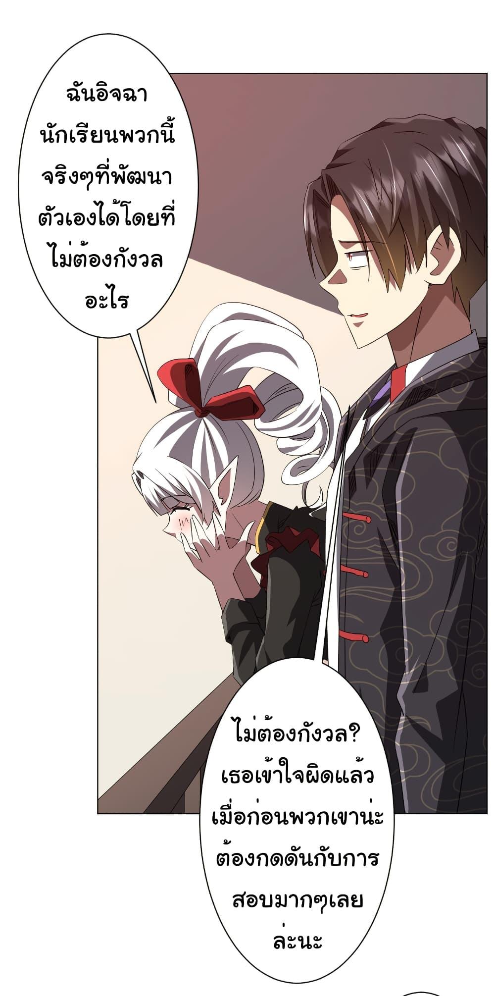 Start with Trillions of Coins ตอนที่ 186 27