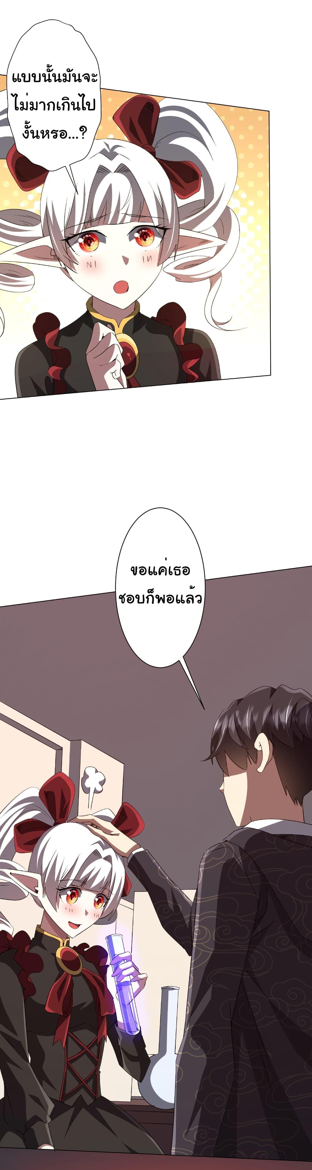 Start with Trillions of Coins ตอนที่ 186 40