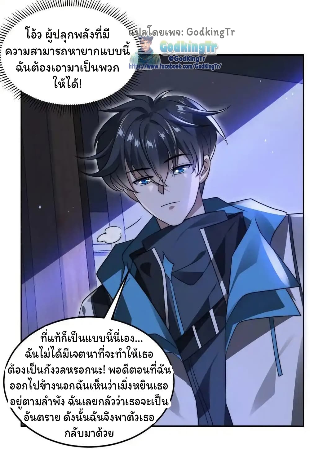 Stockpiling Ten Thousand Tons of Pork During the Apocalypse ตอนที่ 89 9