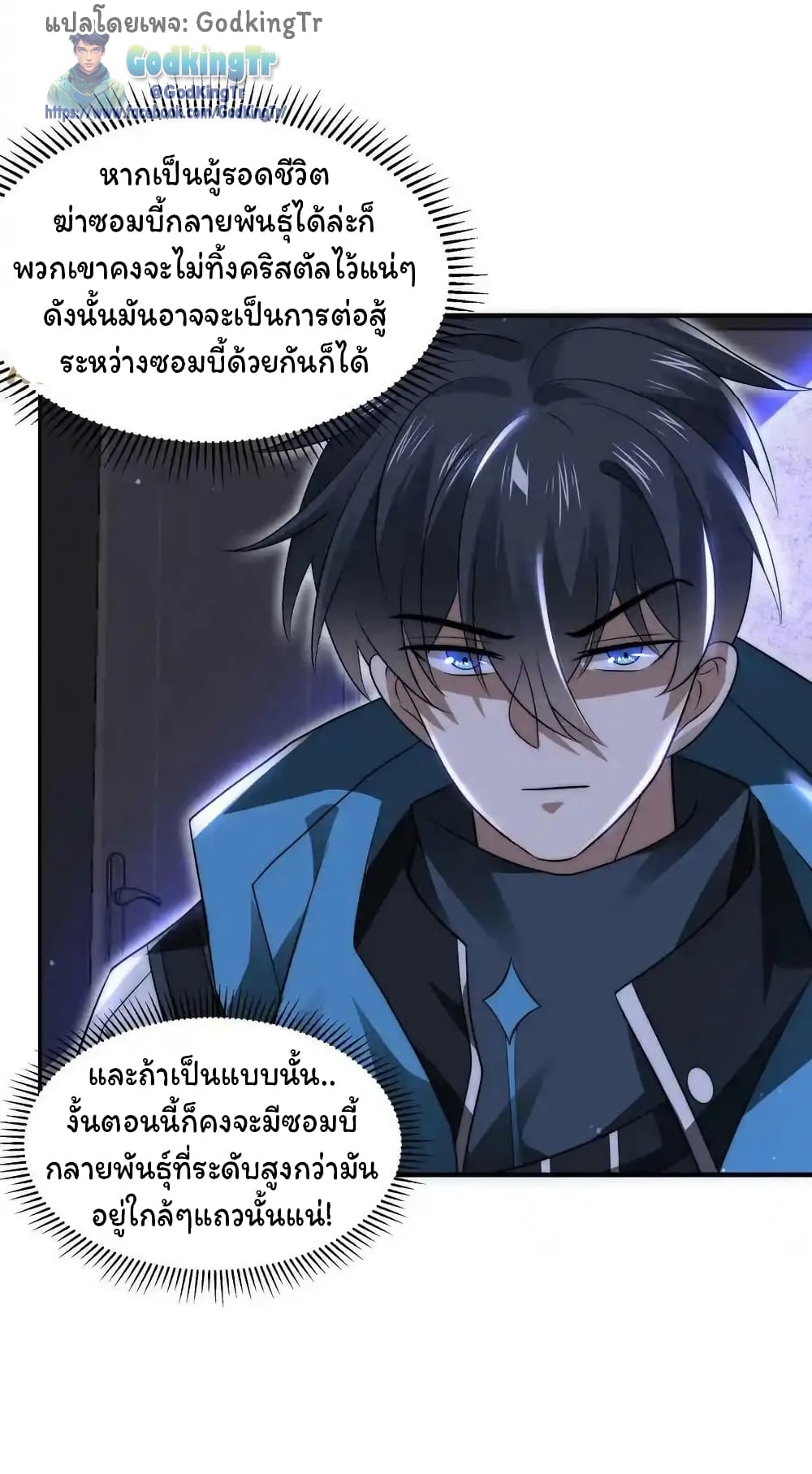 Stockpiling Ten Thousand Tons of Pork During the Apocalypse ตอนที่ 89 14
