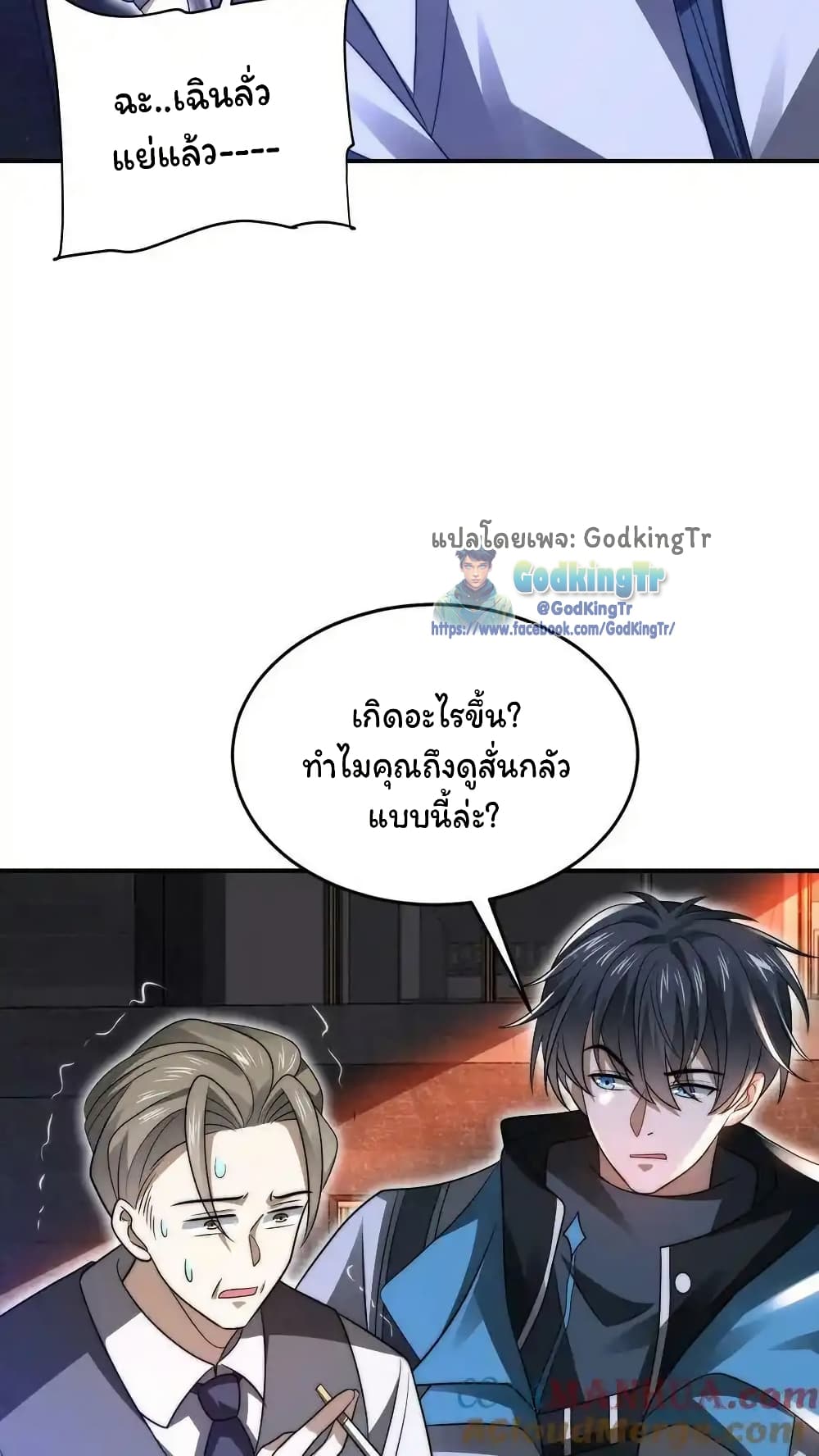 Stockpiling Ten Thousand Tons of Pork During the Apocalypse ตอนที่ 89 17