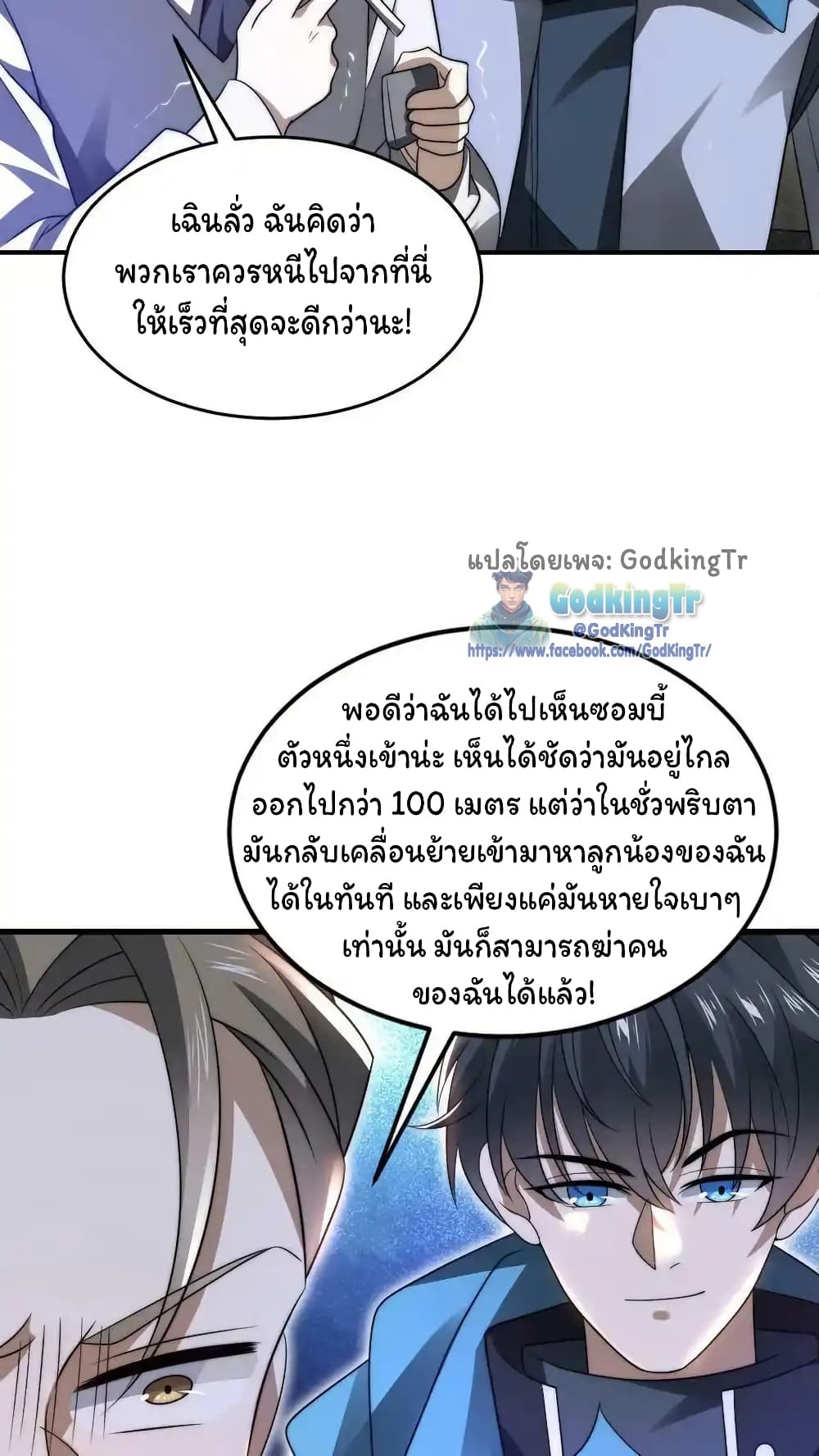 Stockpiling Ten Thousand Tons of Pork During the Apocalypse ตอนที่ 89 18