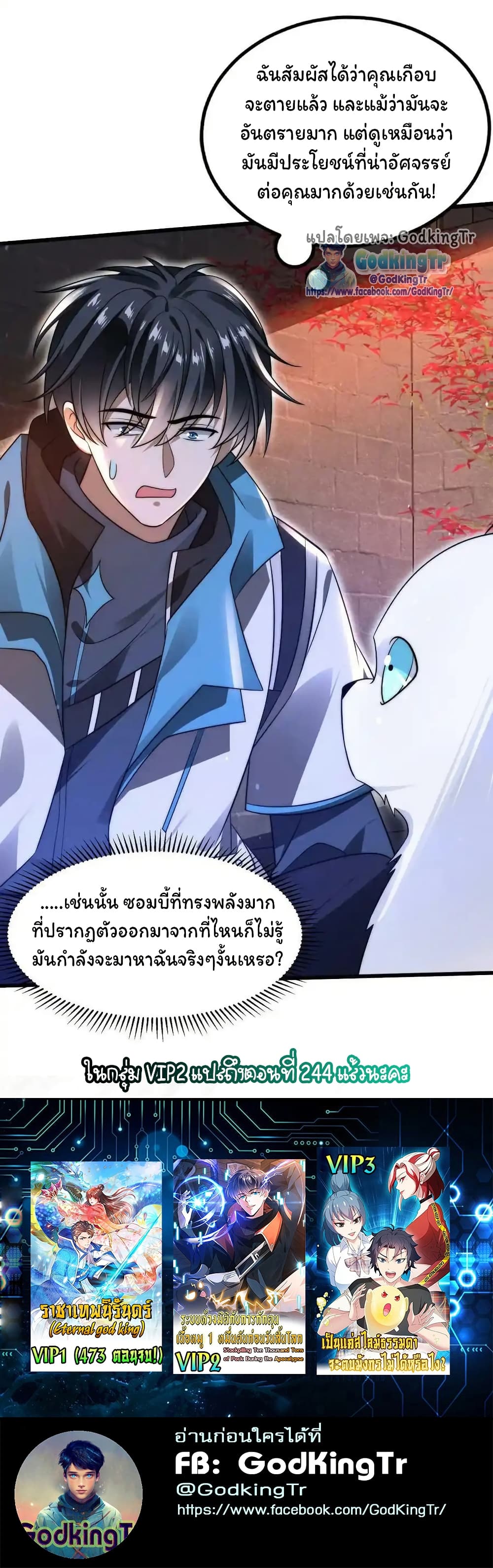 Stockpiling Ten Thousand Tons of Pork During the Apocalypse ตอนที่ 89 27