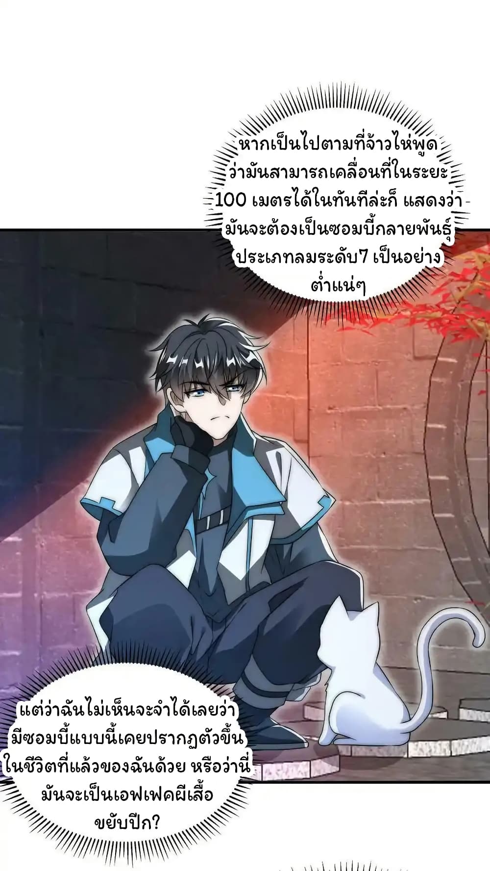 Stockpiling Ten Thousand Tons of Pork During the Apocalypse ตอนที่ 90 2
