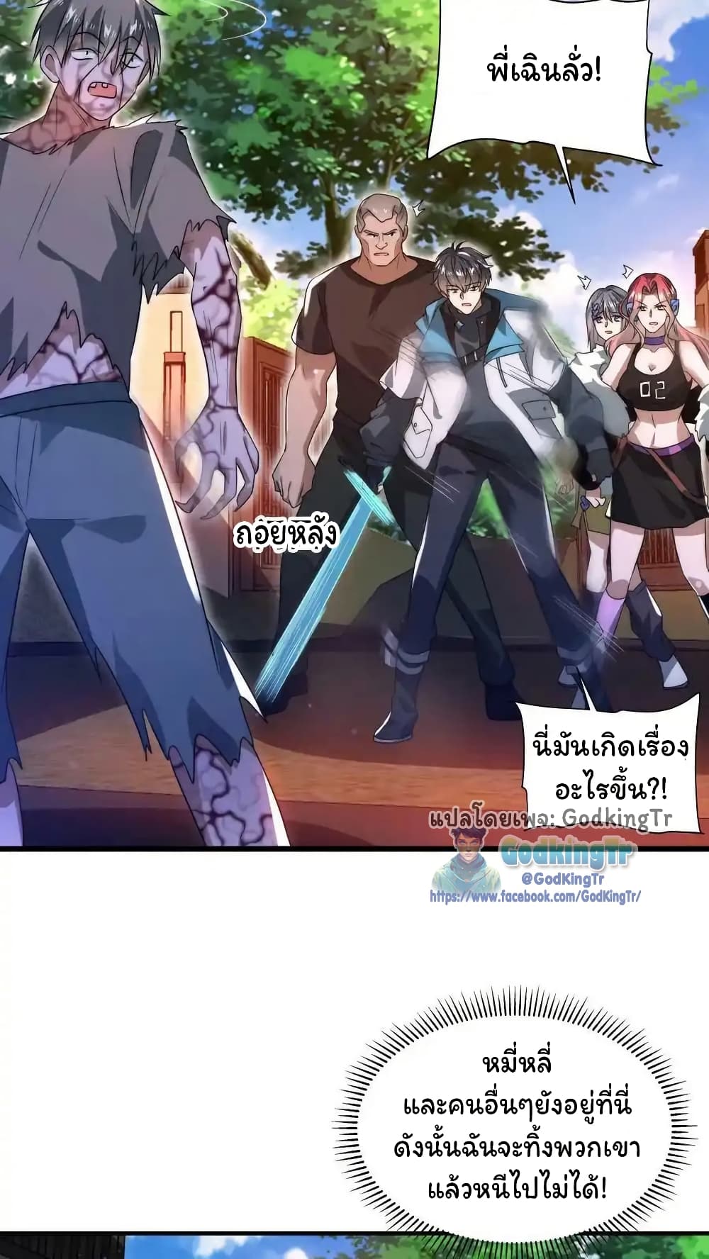 Stockpiling Ten Thousand Tons of Pork During the Apocalypse ตอนที่ 90 20