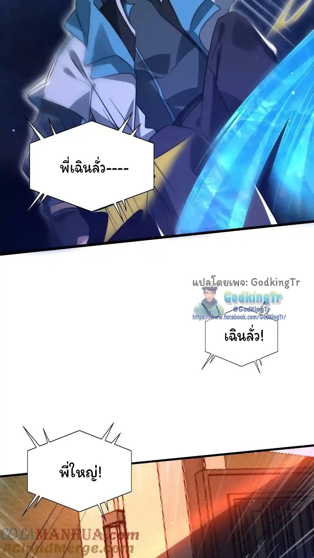 Stockpiling Ten Thousand Tons of Pork During the Apocalypse ตอนที่ 90 23