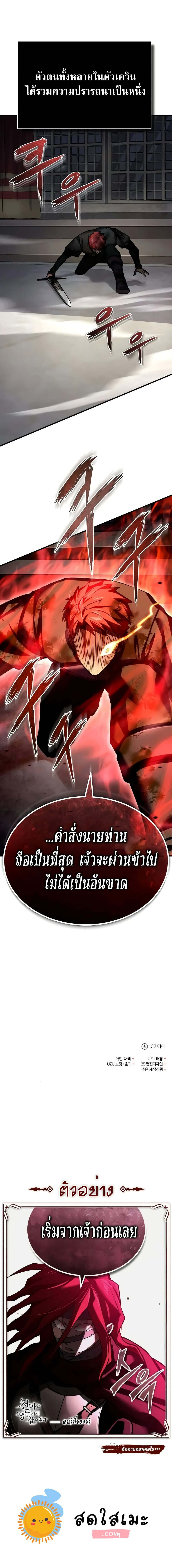 The Heavenly Demon Can ตอนที่ 137 8