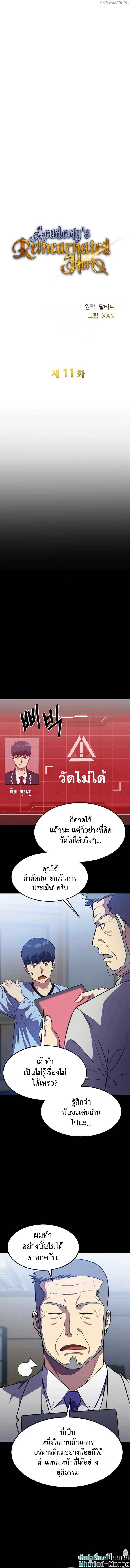Academy Reincarnation Hero ตอนที่ 11 5