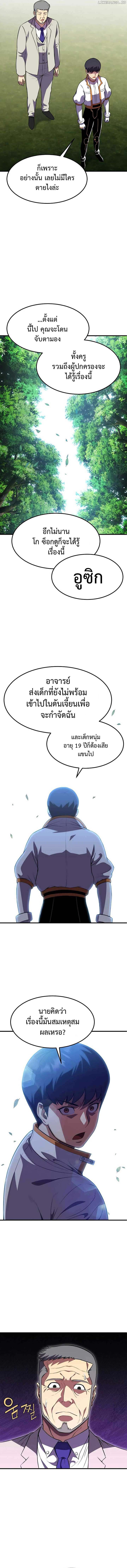 Academy Reincarnation Hero ตอนที่ 12 20