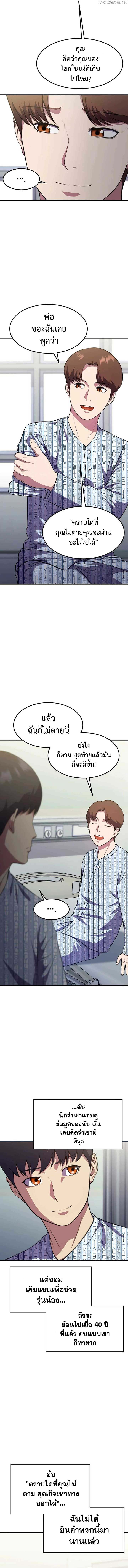 Academy Reincarnation Hero ตอนที่ 13 14