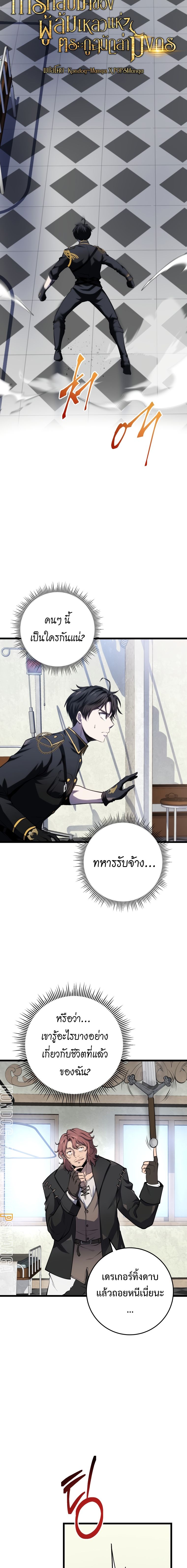 A Dragonslayer ตอนที่ 11 3