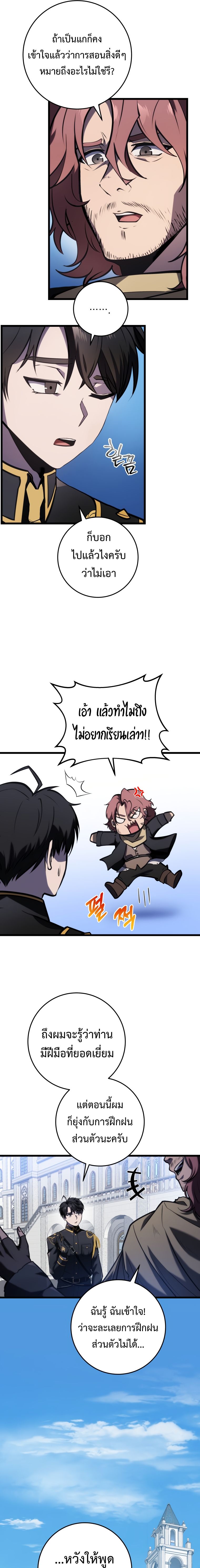 A Dragonslayer ตอนที่ 11 17