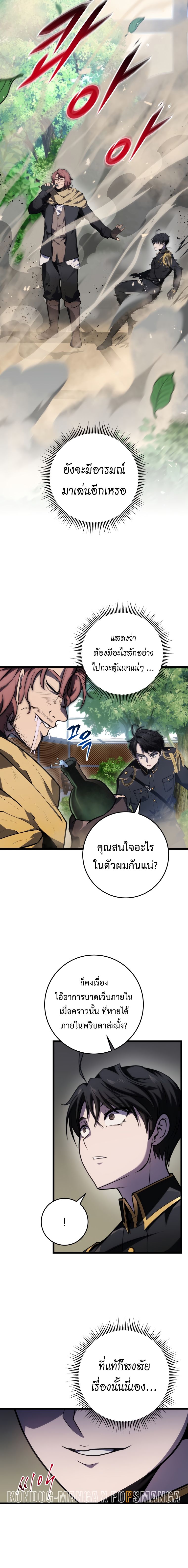 A Dragonslayer ตอนที่ 11 22
