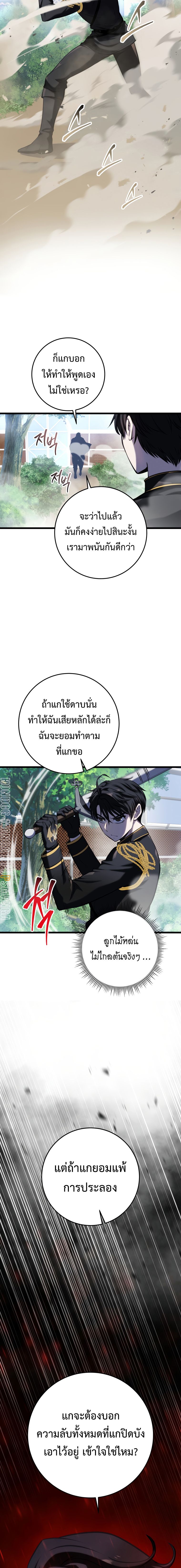 A Dragonslayer ตอนที่ 11 25