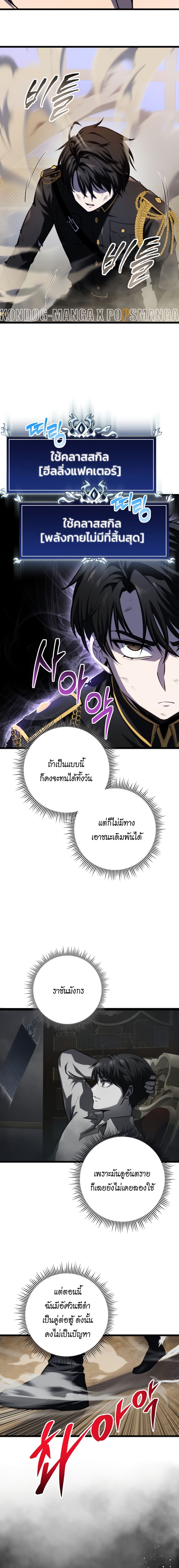 A Dragonslayer ตอนที่ 12 4
