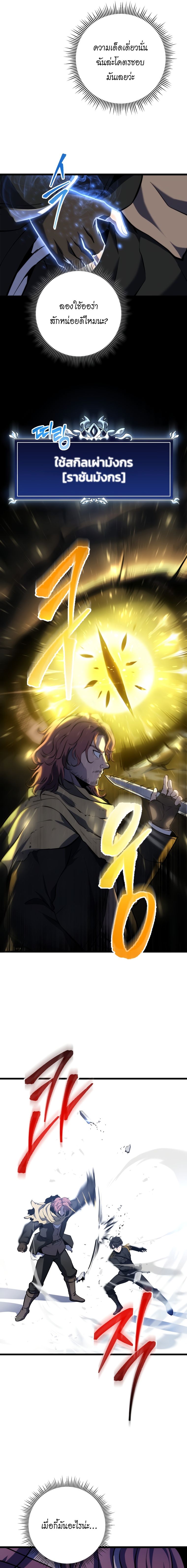 A Dragonslayer ตอนที่ 12 8