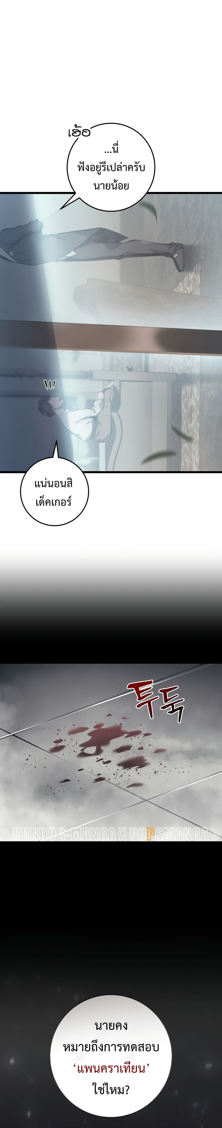 A Dragonslayer ตอนที่ 1 27