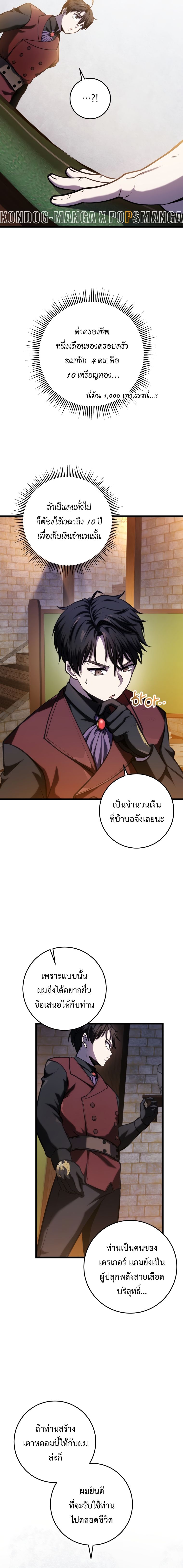 A Dragonslayer ตอนที่ 13 18