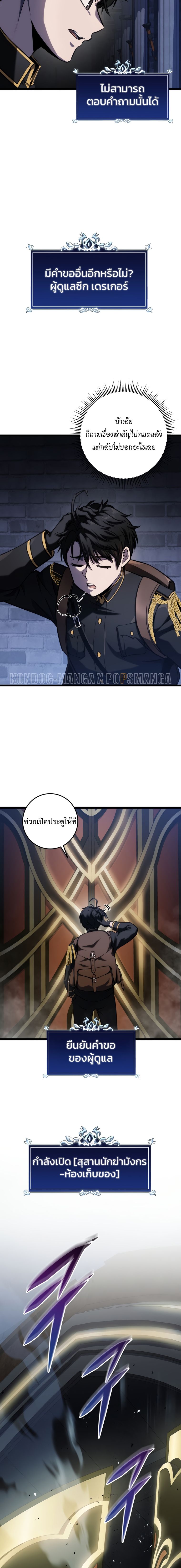 A Dragonslayer ตอนที่ 15 24