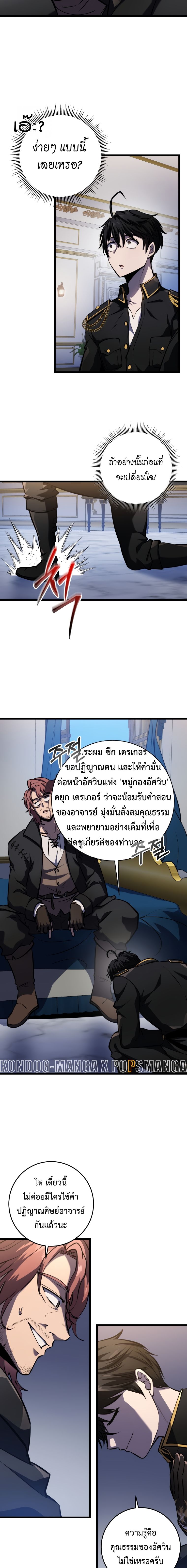 A Dragonslayer ตอนที่ 18 15