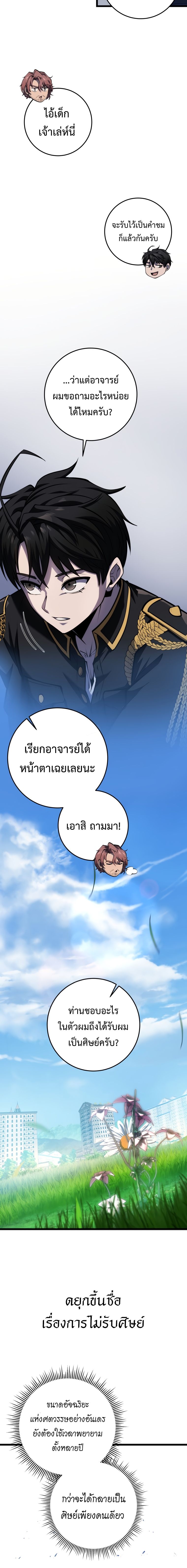 A Dragonslayer ตอนที่ 18 16