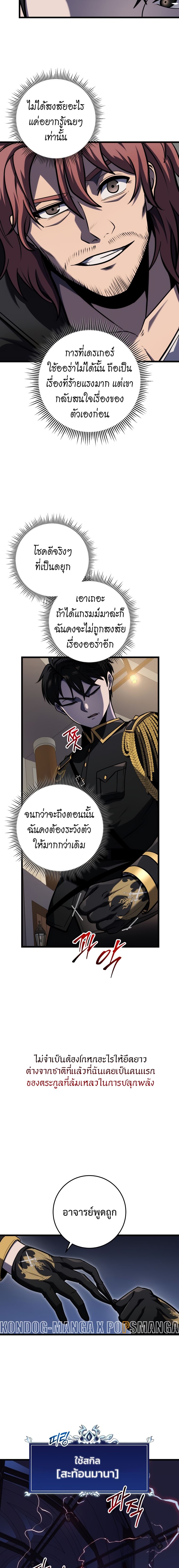 A Dragonslayer ตอนที่ 19 3