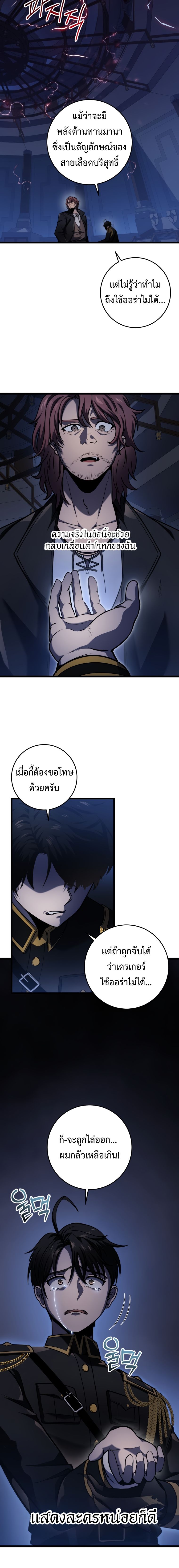 A Dragonslayer ตอนที่ 19 4