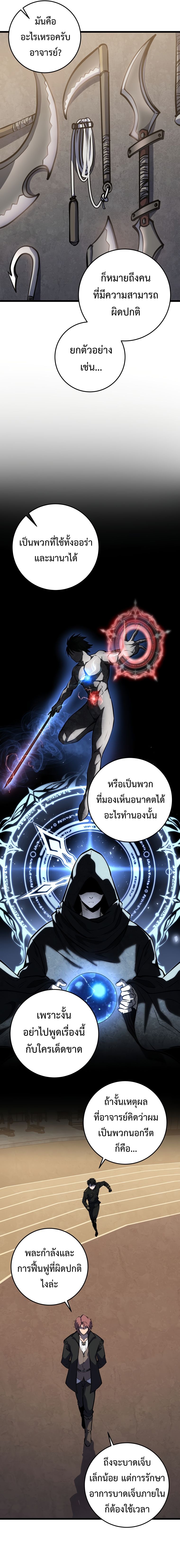A Dragonslayer ตอนที่ 19 8