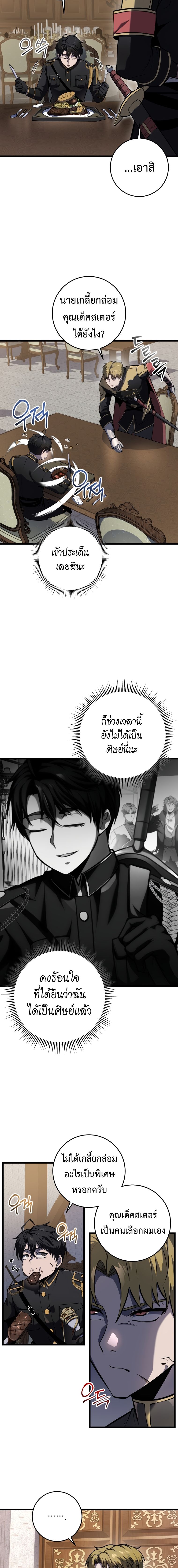 A Dragonslayer ตอนที่ 19 18