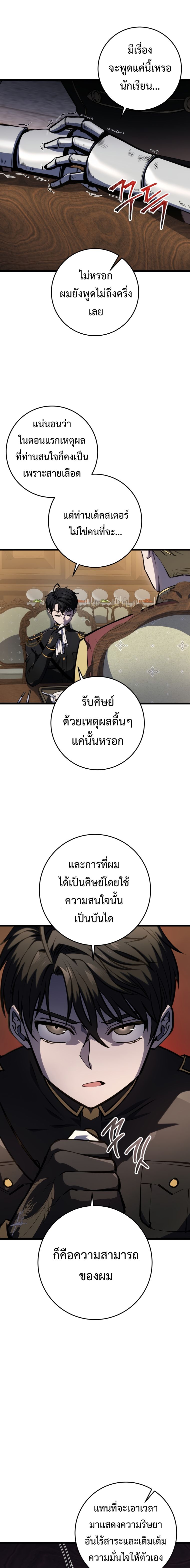 A Dragonslayer ตอนที่ 19 20