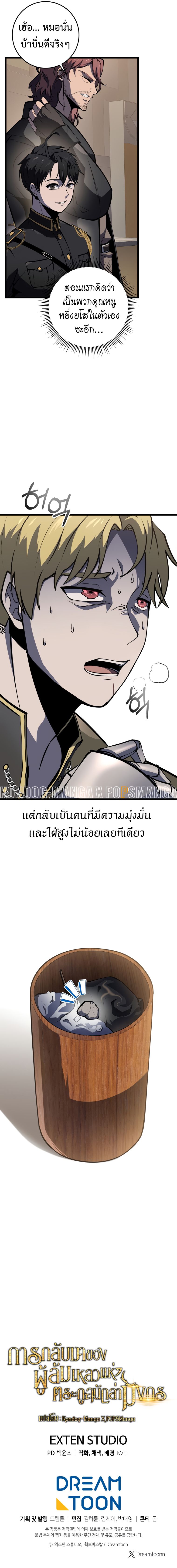 A Dragonslayer ตอนที่ 19 23