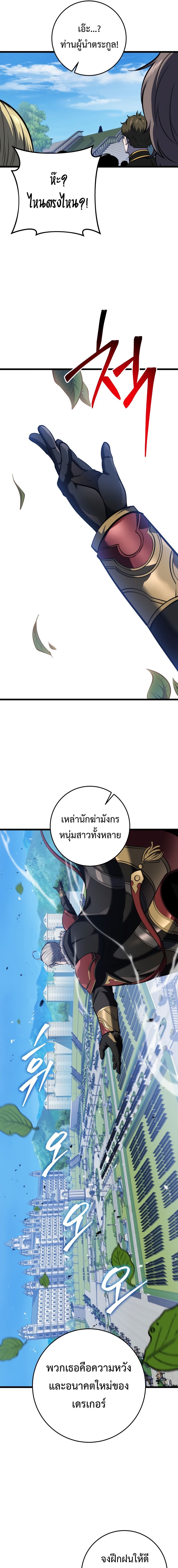 A Dragonslayer ตอนที่ 20 8