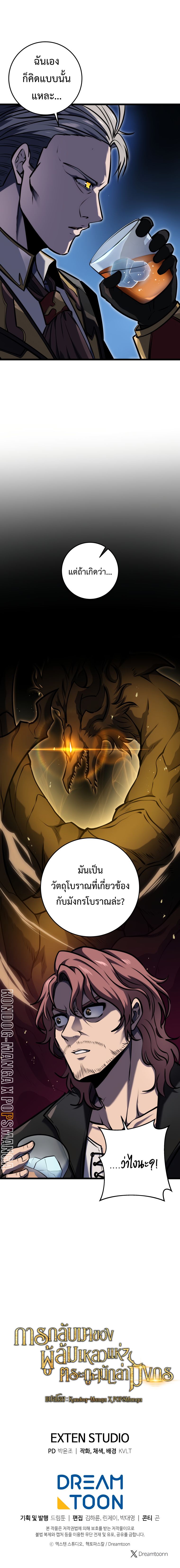 A Dragonslayer ตอนที่ 20 26