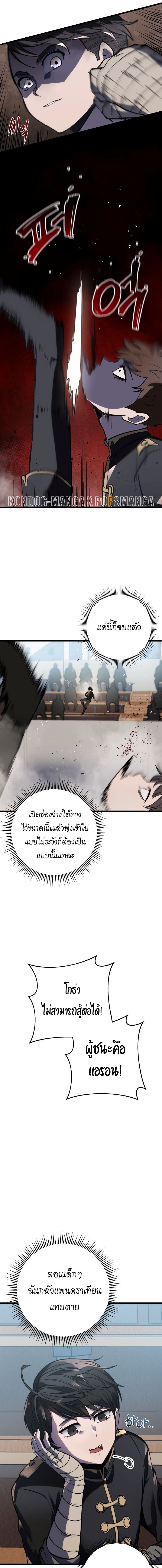 A Dragonslayer ตอนที่ 2 6