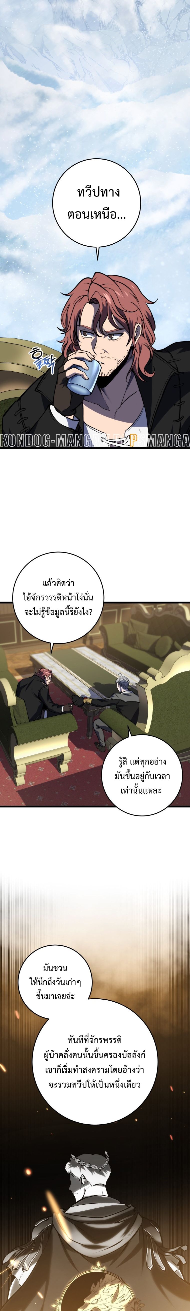 A Dragonslayer ตอนที่ 21 4