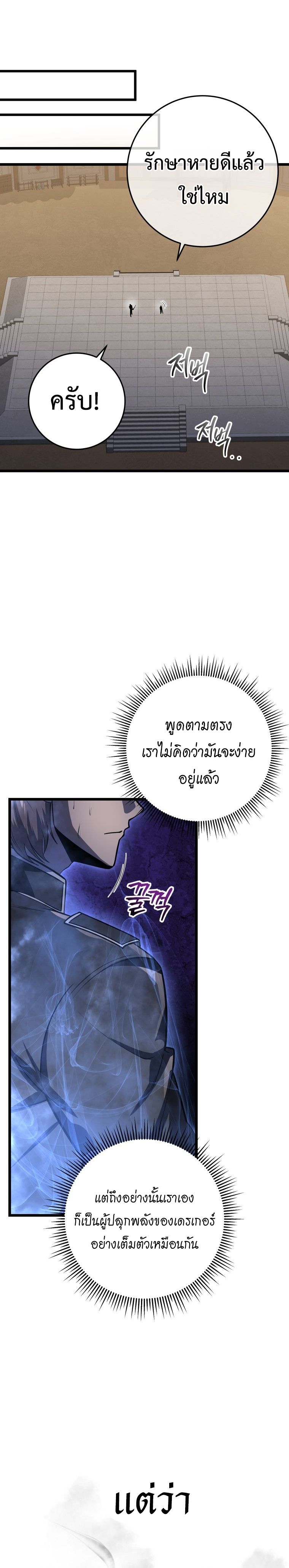 A Dragonslayer ตอนที่ 21 26