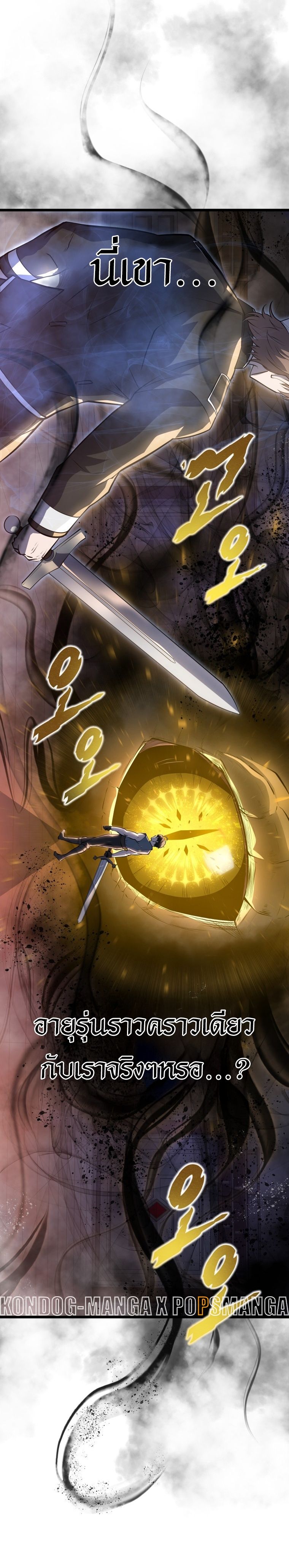 A Dragonslayer ตอนที่ 21 27