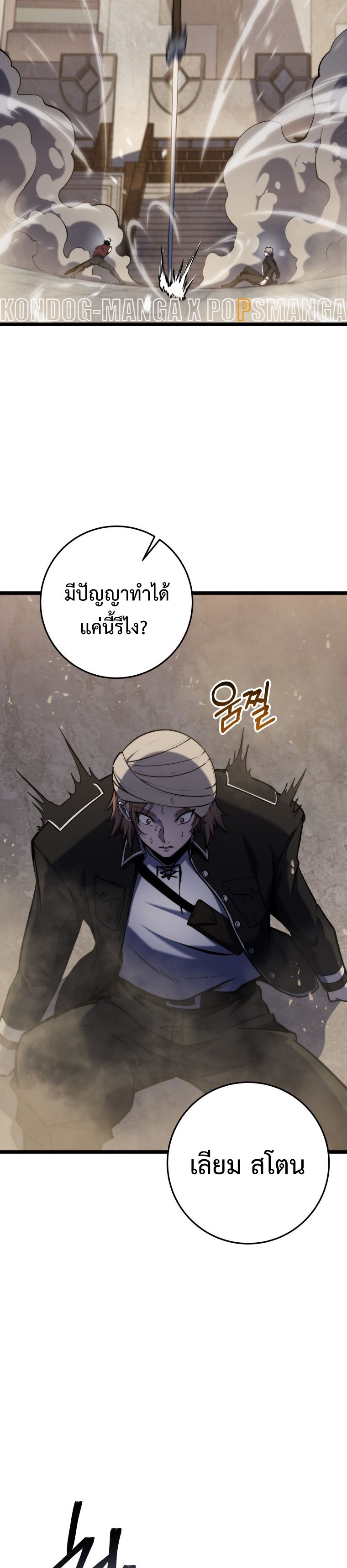A Dragonslayer ตอนที่ 21 32