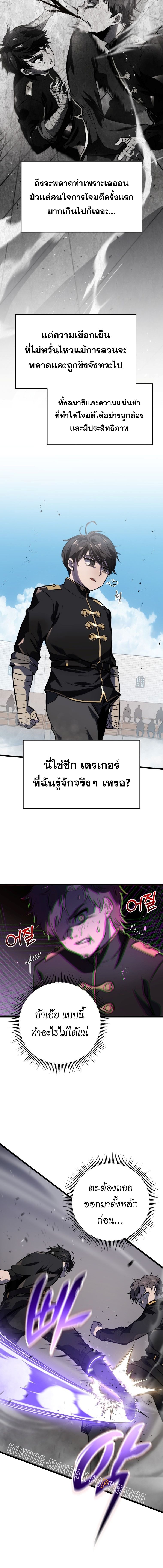 A Dragonslayer ตอนที่ 2 19