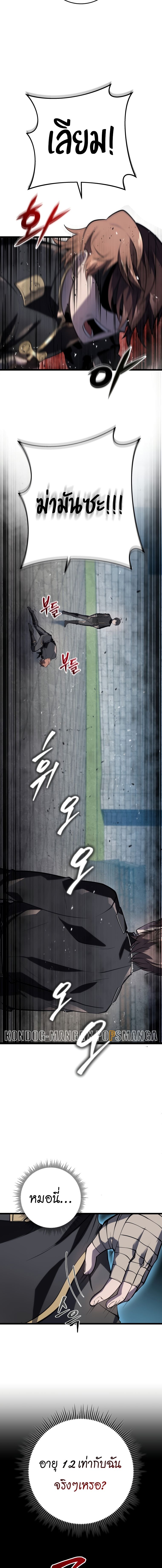 A Dragonslayer ตอนที่ 3 12